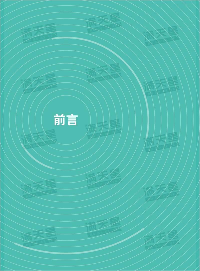 《2022中国数字经济发展研究报告-赛迪顾问》 - 第2页预览图