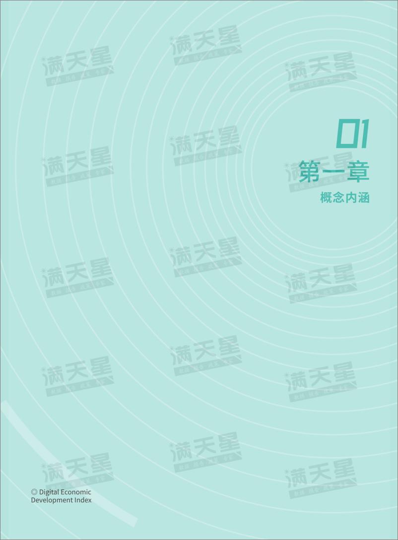 《2022中国数字经济发展研究报告-赛迪顾问》 - 第7页预览图