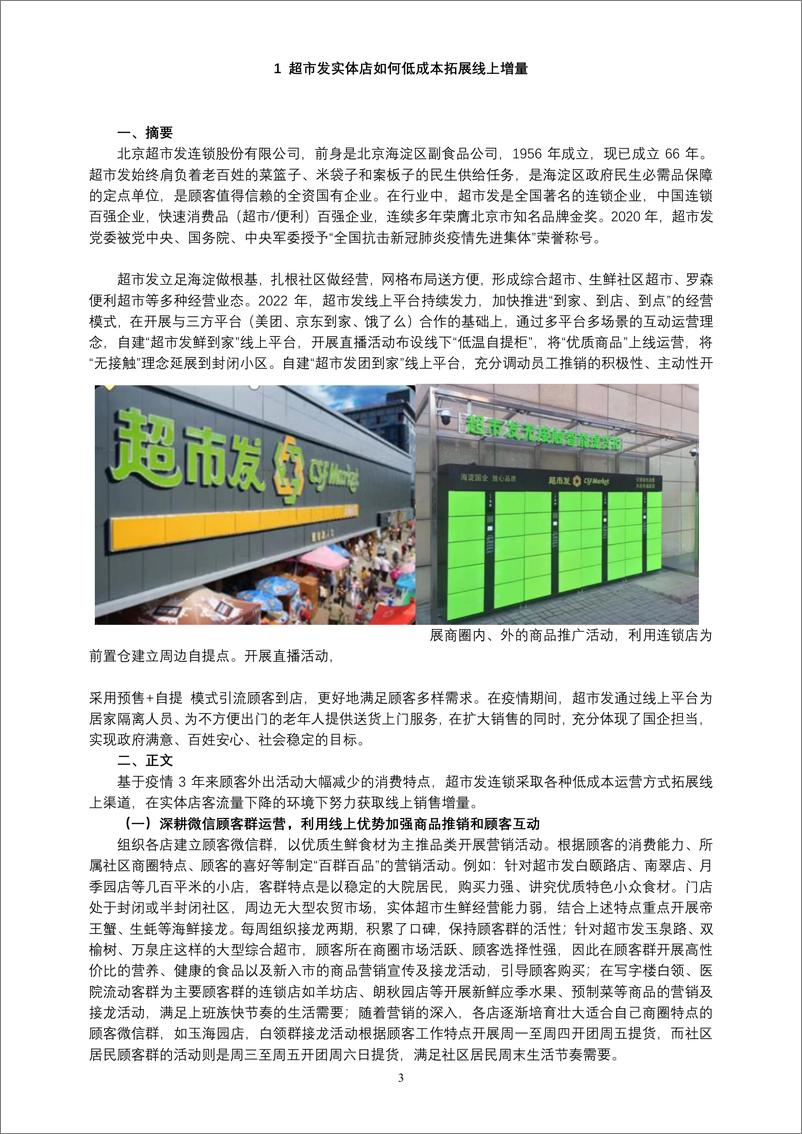 《CCFA：2022连锁超市创新案例集-59页》 - 第4页预览图