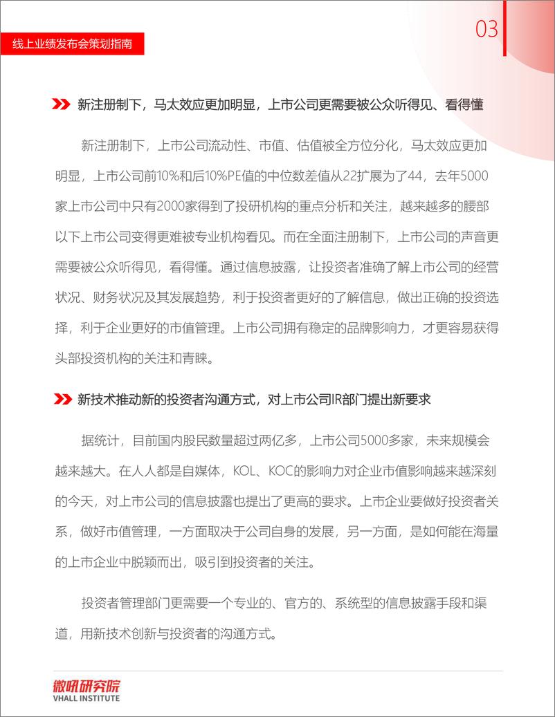 《2023数字化活动系列-线上业绩-会策划指南-2023.05-18页》 - 第4页预览图