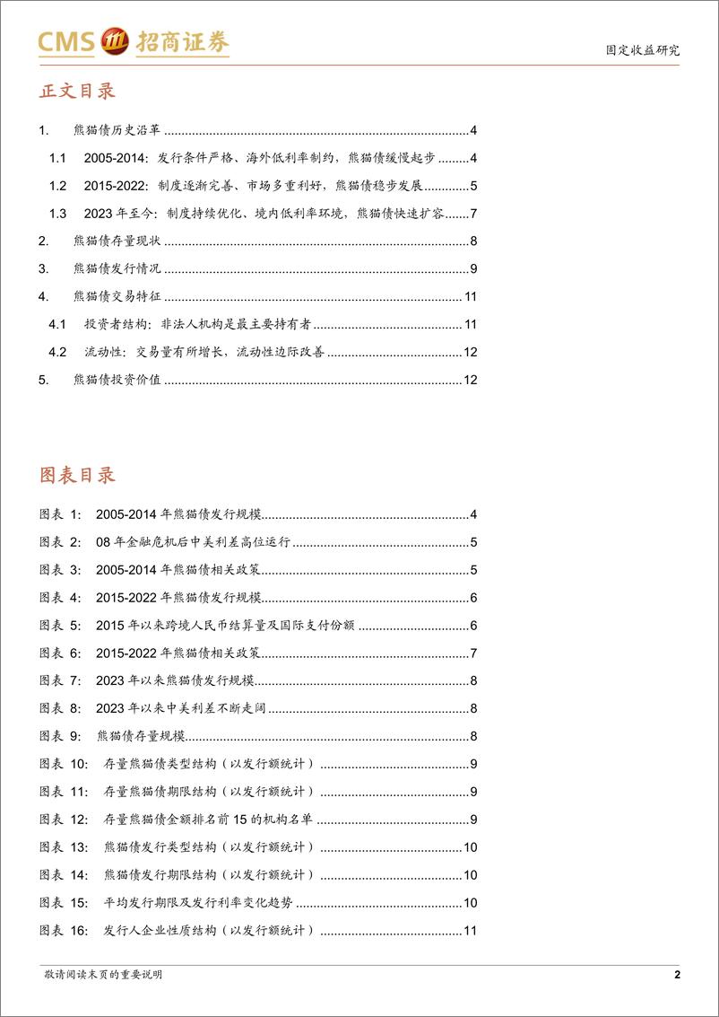 《熊猫债分析框架-240813-招商证券-14页》 - 第2页预览图