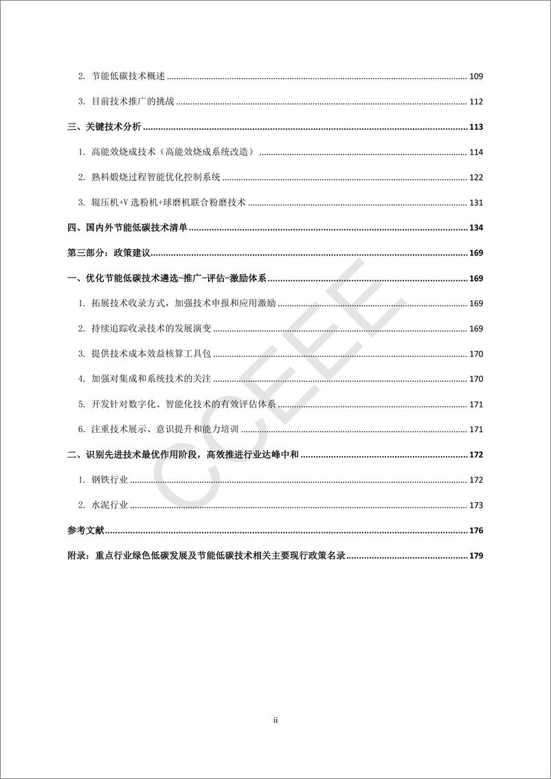 《能源基金会-主要工业行业节能低碳技术研究与评估-钢铁和水泥-214页》 - 第5页预览图