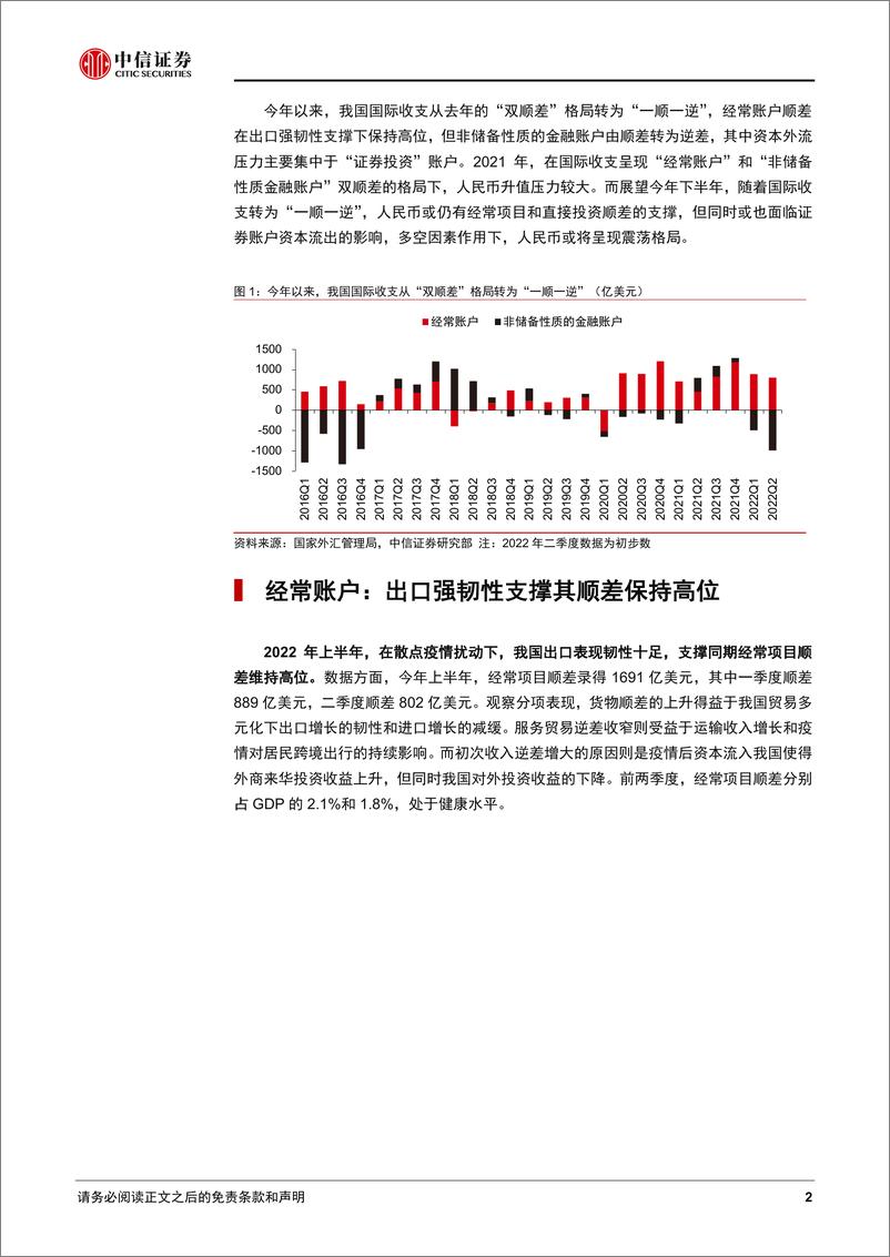 《债市启明系列：如何解读国际收支“双顺差”格局的扭转？-20220812-中信证券-33页》 - 第3页预览图