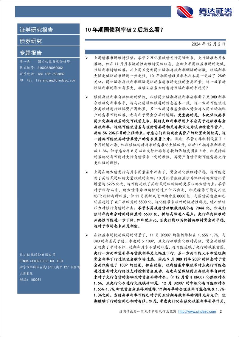 《专题报告：10年期国债利率破2后怎么看？-241202-信达证券-15页》 - 第2页预览图