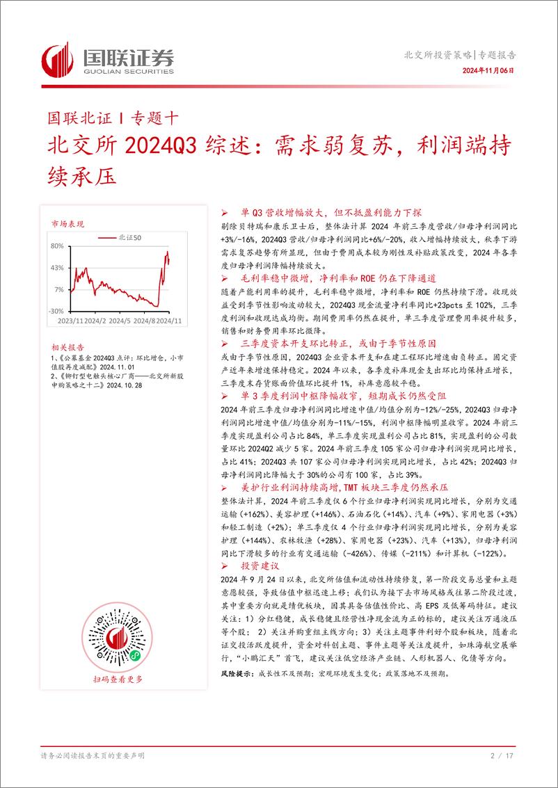 《北交所2024Q3综述：需求弱复苏，利润端持续承压-241106-国联证券-18页》 - 第3页预览图