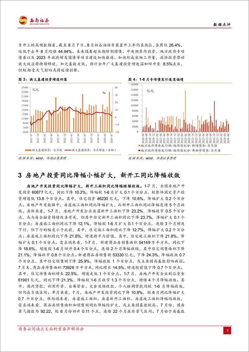 《2024年7月经济数据点评：消费向左投资向右，后续走势如何？-240815-西南证券-10页》 - 第4页预览图