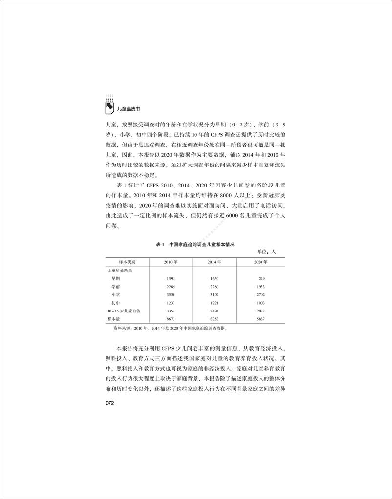 《中国儿童家庭养育投入现状报告》 - 第4页预览图