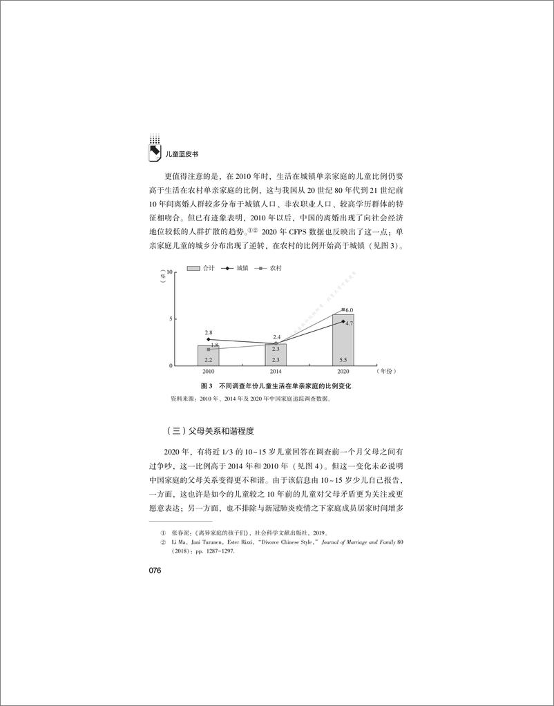 《中国儿童家庭养育投入现状报告》 - 第8页预览图