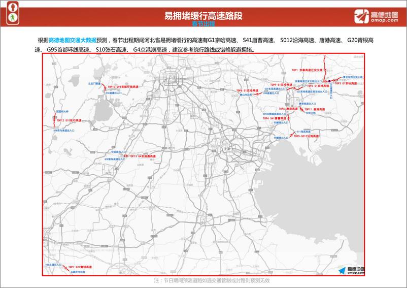 《2018春节出行预测报告-河北省》 - 第5页预览图