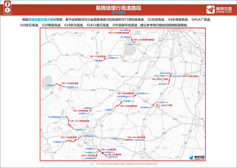 《2018春节出行预测报告-河北省》 - 第8页预览图