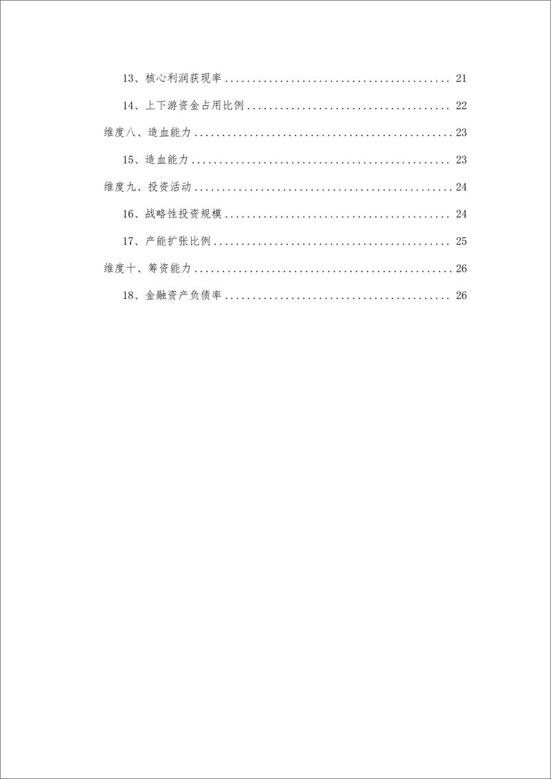 《_报告-建筑材料行业A股高质量发展报告-2022年报-28页》 - 第8页预览图