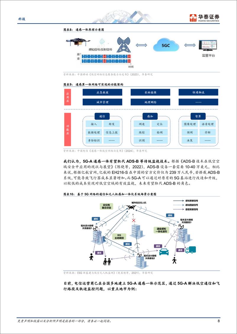 《通信行业月报-运营商双月报：向新求质，蓄力新篇-240710-华泰证券-28页》 - 第8页预览图