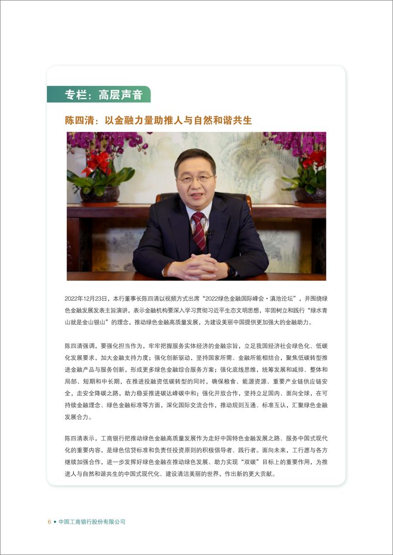 《2022年绿色金融专题（TCFD）报告 - 工商银行》 - 第7页预览图