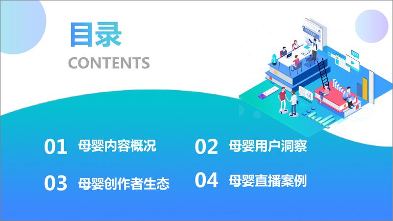 《巨量引擎-2021Q1母婴行业季度洞察报告-2021.6-31页》 - 第2页预览图