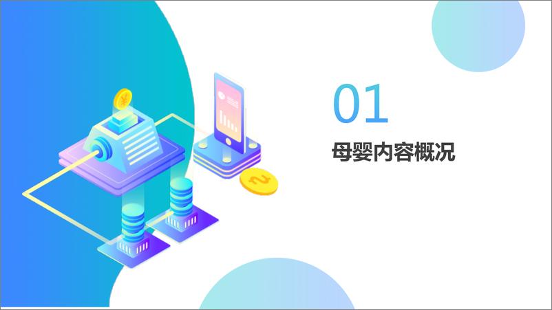 《巨量引擎-2021Q1母婴行业季度洞察报告-2021.6-31页》 - 第3页预览图