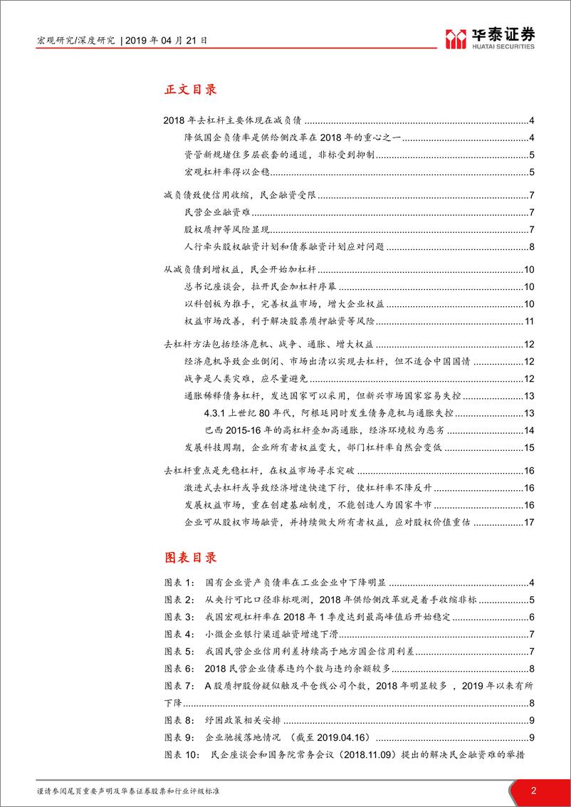 《宏观专题-去杠杆从减负债到增权，新供给价值重估理论（四）-20190421-华泰证券-18页》 - 第3页预览图