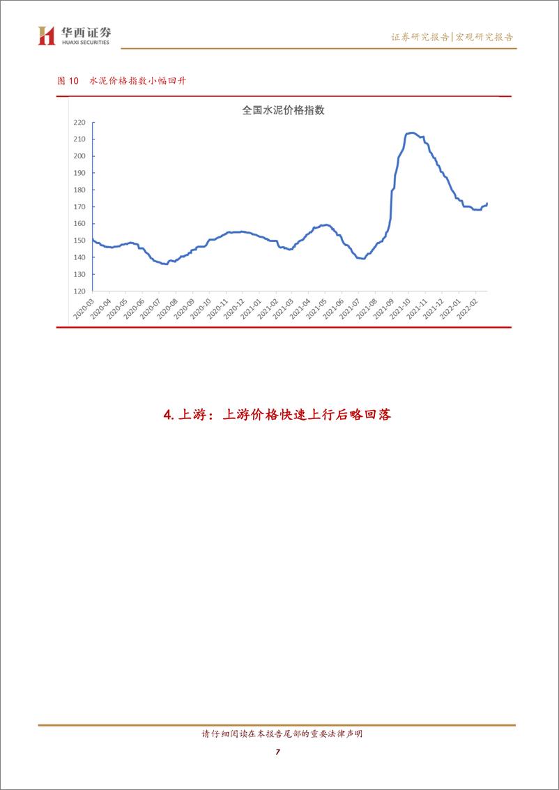 《宏观高频数据跟踪：下游需求仍然较弱，上游价格快速上行后略回落-20220314-华西证券-15页》 - 第8页预览图