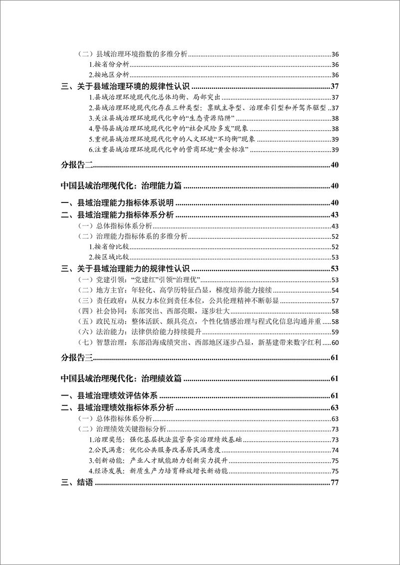 《人大国发院：2024中国县域治理现代化蓝皮书》 - 第6页预览图