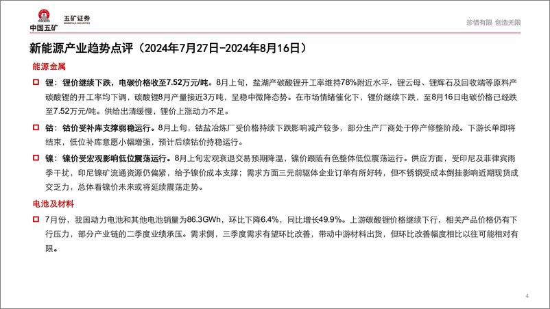 《电气设备行业新能源产业趋势跟踪(24年8月上)：国内新能源零售渗透率首次突破50%25，海外需求停滞-240820-五矿证券-27页》 - 第4页预览图