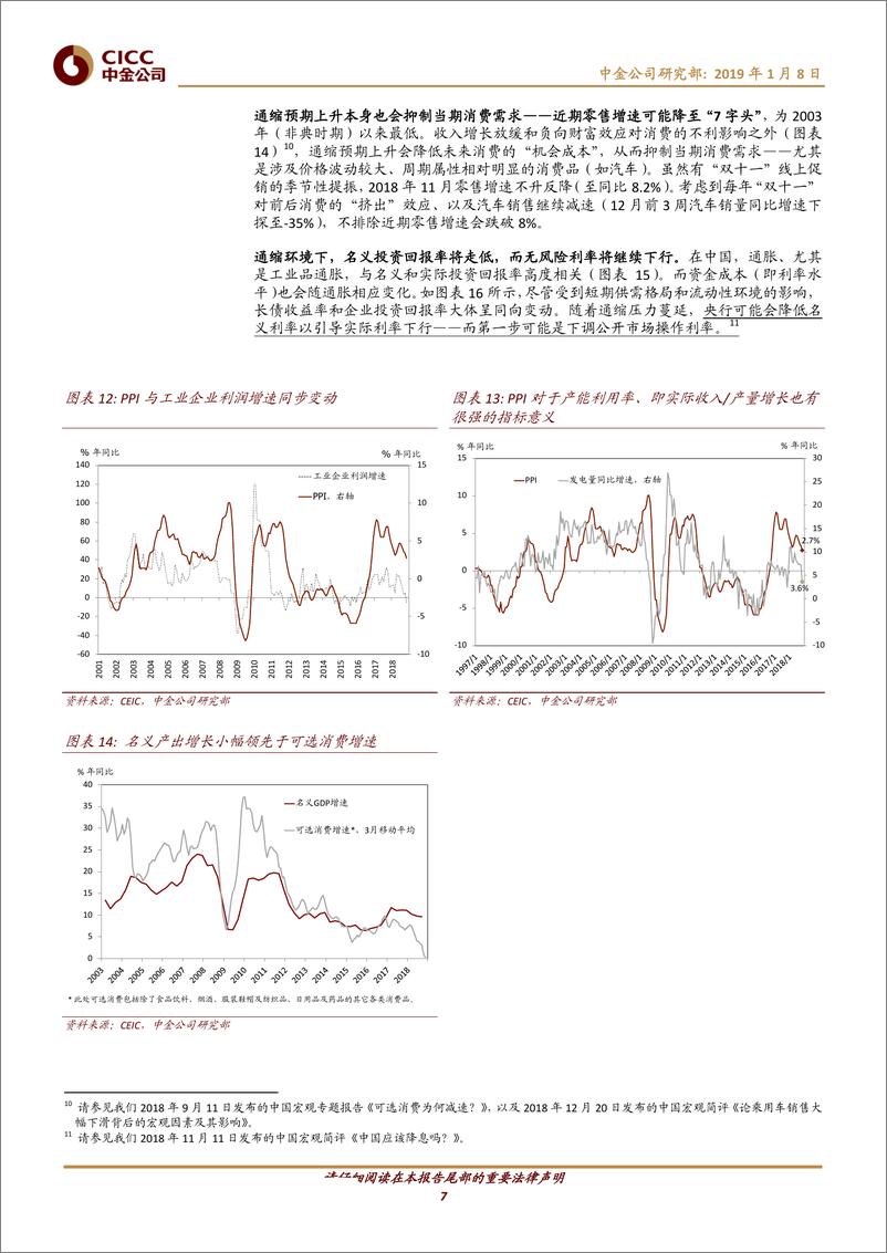 《中国宏观专题报告：通缩风险上升及其海内外宏观影响-20190108-中金公司-12页》 - 第8页预览图