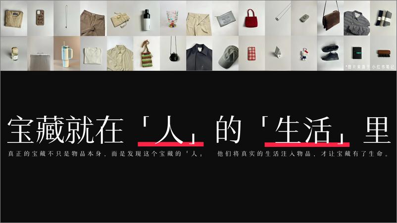 《2024小红书「宝藏新品」招商方案》 - 第6页预览图