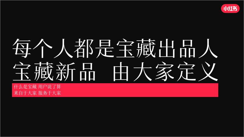 《2024小红书「宝藏新品」招商方案》 - 第7页预览图