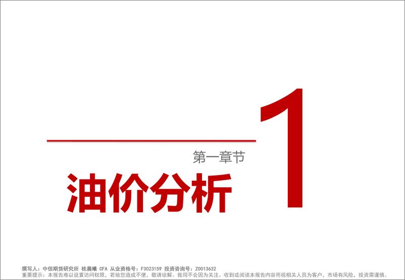 《平衡因素渐变，震荡格局强化-20221113-中信期货-60页》 - 第5页预览图