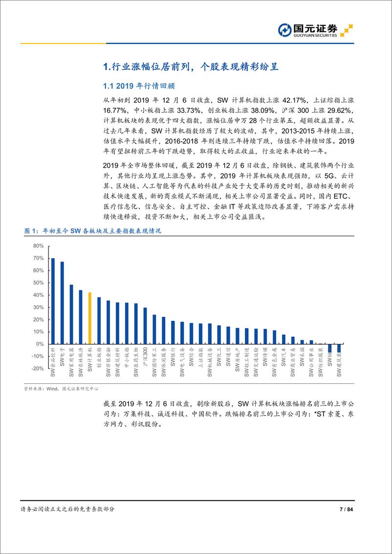 《2020年计算机行业策略：聚焦主赛道，投资真成长-20191208-国元证券-84页》 - 第8页预览图