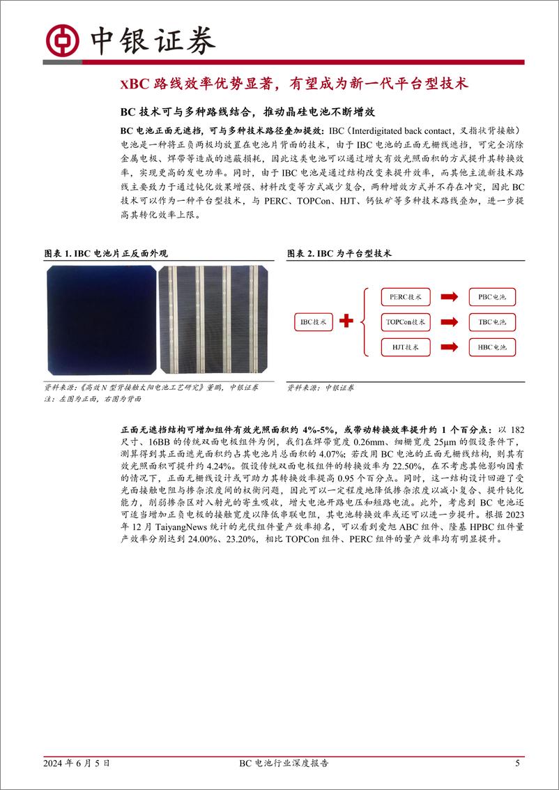 《中银证券-BC电池行业深度报告：平台型技术优势突显，龙头引领产业化加速》 - 第5页预览图