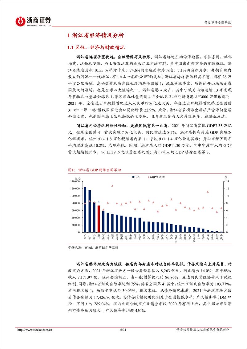 《非AAA银行主体甄选系列：浙江篇（上）-20221121-浙商证券-31页》 - 第7页预览图