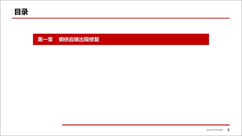 《宏微观共振，铜价破位下行-20220628-银河期货-25页》 - 第5页预览图