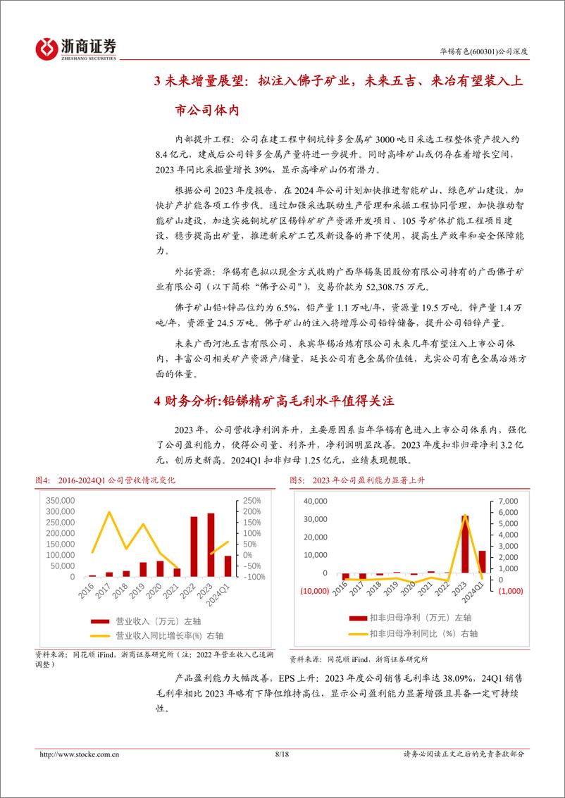 《华锡有色-600301.SH-华锡有色深度报告：锡、锑产量增长空间大-20240616-浙商证券-18页》 - 第8页预览图