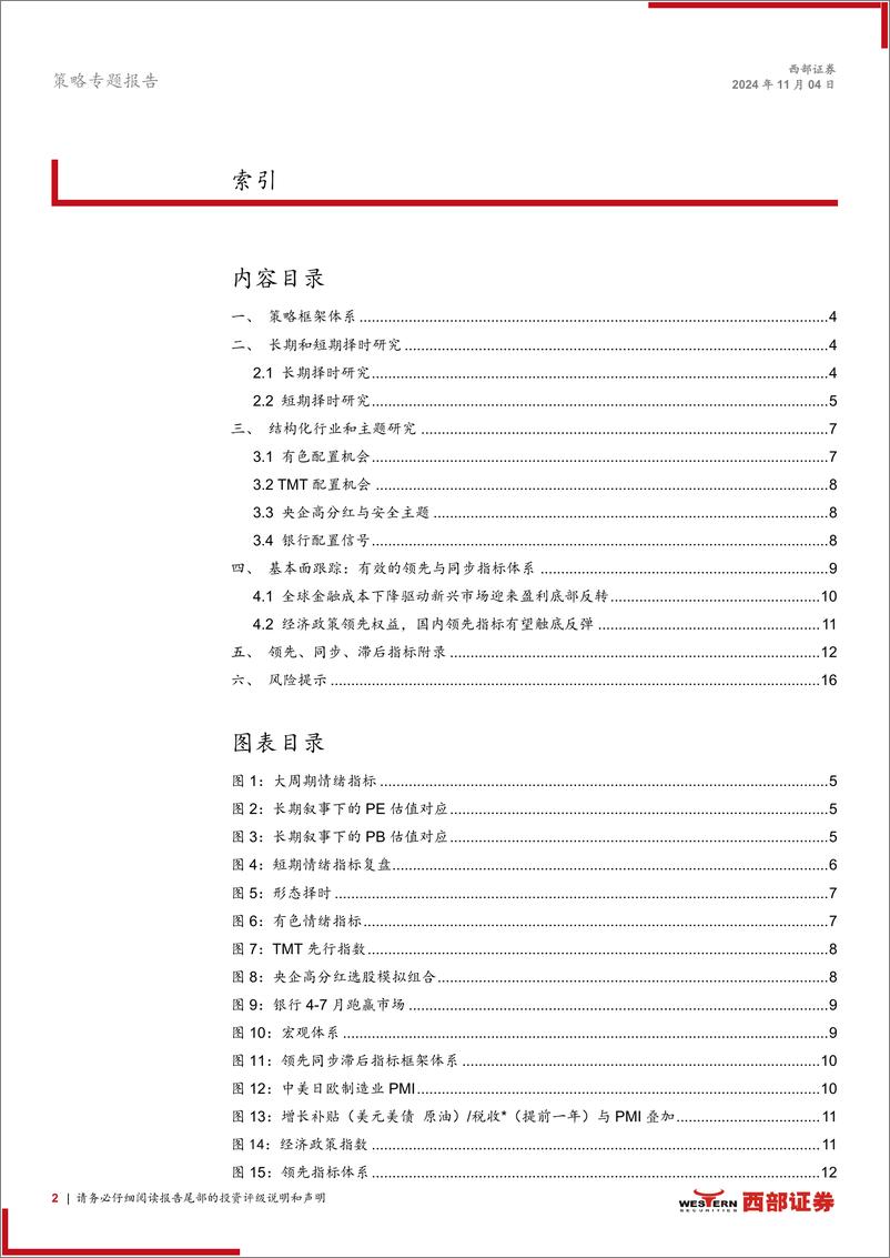 《“情绪-预期-方向”策略框架体系：第二波上行启动，情绪企稳，政策预期差需向上修复-241104-西部证券-17页》 - 第2页预览图