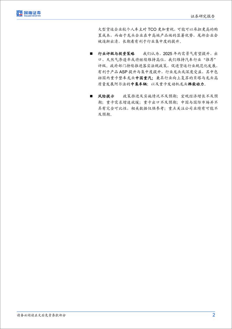 汽车行业事件点评：《有效降低全社会物流成本行动方案》发布，呵护卡车行业长期高质量发展-241202-国海证券-10页 - 第2页预览图