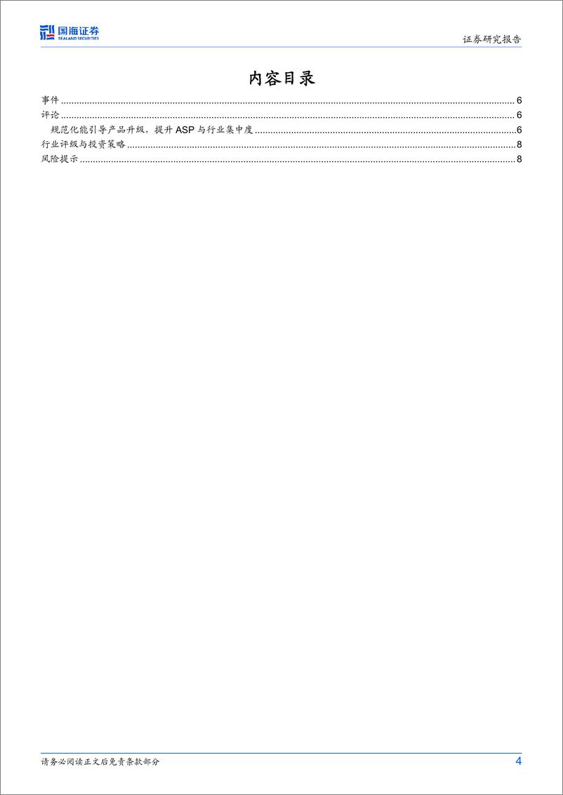 汽车行业事件点评：《有效降低全社会物流成本行动方案》发布，呵护卡车行业长期高质量发展-241202-国海证券-10页 - 第4页预览图