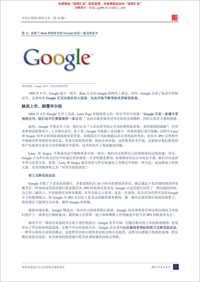 《（计算机）中信证券-计算机行业：研听计从第19期-Google，正值十七岁花季的互联网帝国》 - 第6页预览图