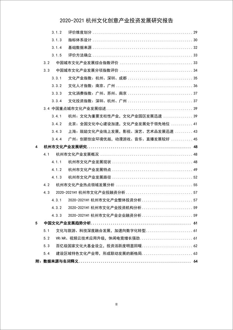 《2020~2021杭州文化创意产业投资发展研究报告》 - 第4页预览图