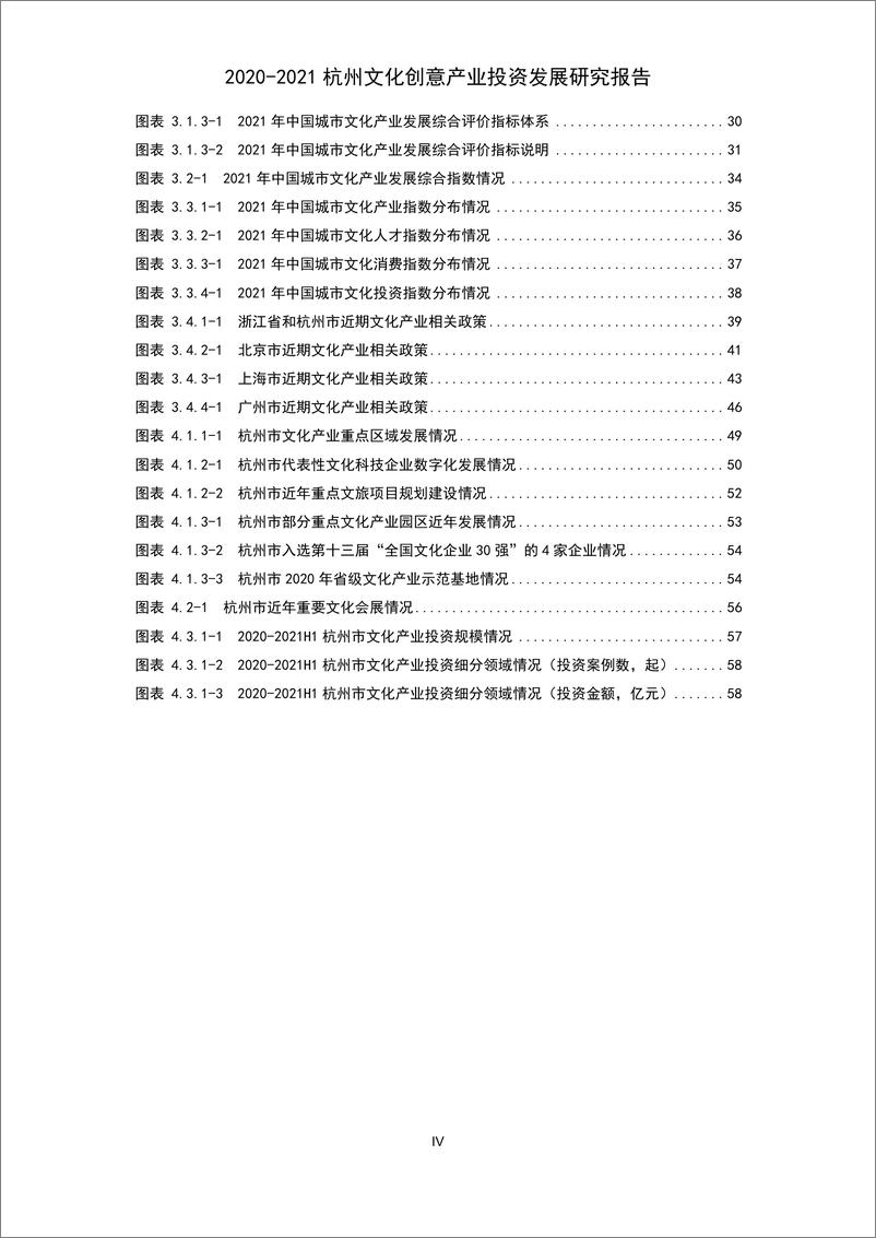 《2020~2021杭州文化创意产业投资发展研究报告》 - 第6页预览图