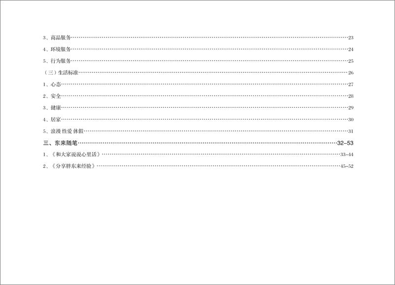 《胖东来企业文化指导手册》 - 第4页预览图