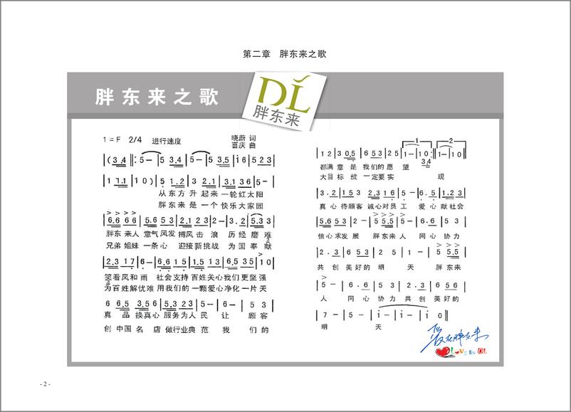 《胖东来企业文化指导手册》 - 第6页预览图