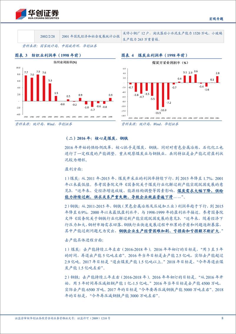 《【宏观专题】两轮供给侧改革的回顾-241106-华创证券-18页》 - 第8页预览图