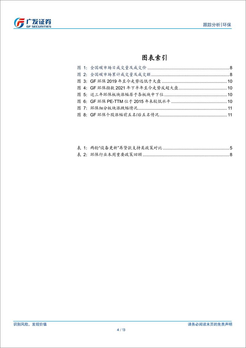 《环保行业深度跟踪：央行设立5000亿元再贷款，重视科研仪器投资价值-240407-广发证券-13页》 - 第4页预览图