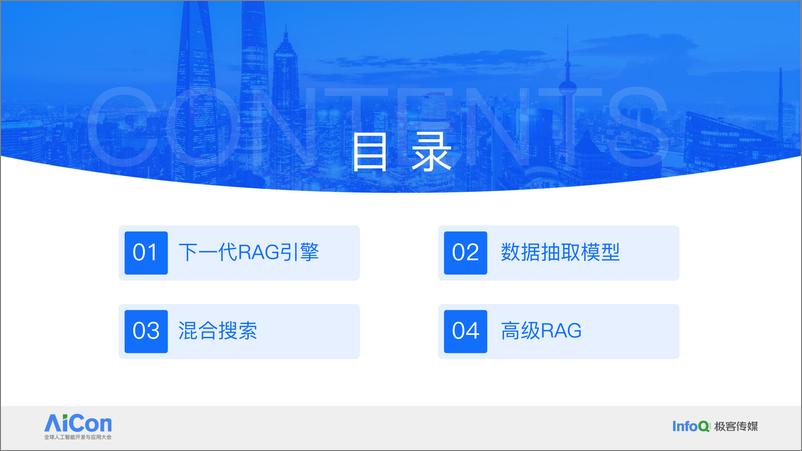 《张颖峰_下一代RAG引擎的技术挑战与实现》 - 第3页预览图