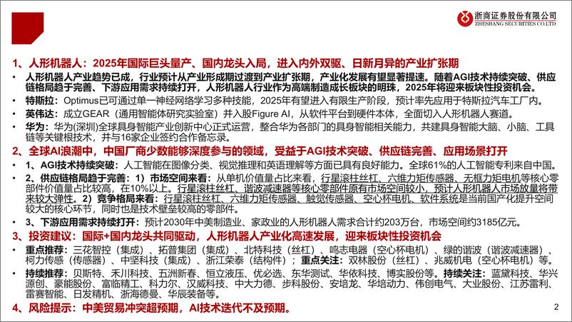 《人形机器人行业2025年度策略报告：内外双驱，龙头启航-241201-浙商证券-35页》 - 第2页预览图