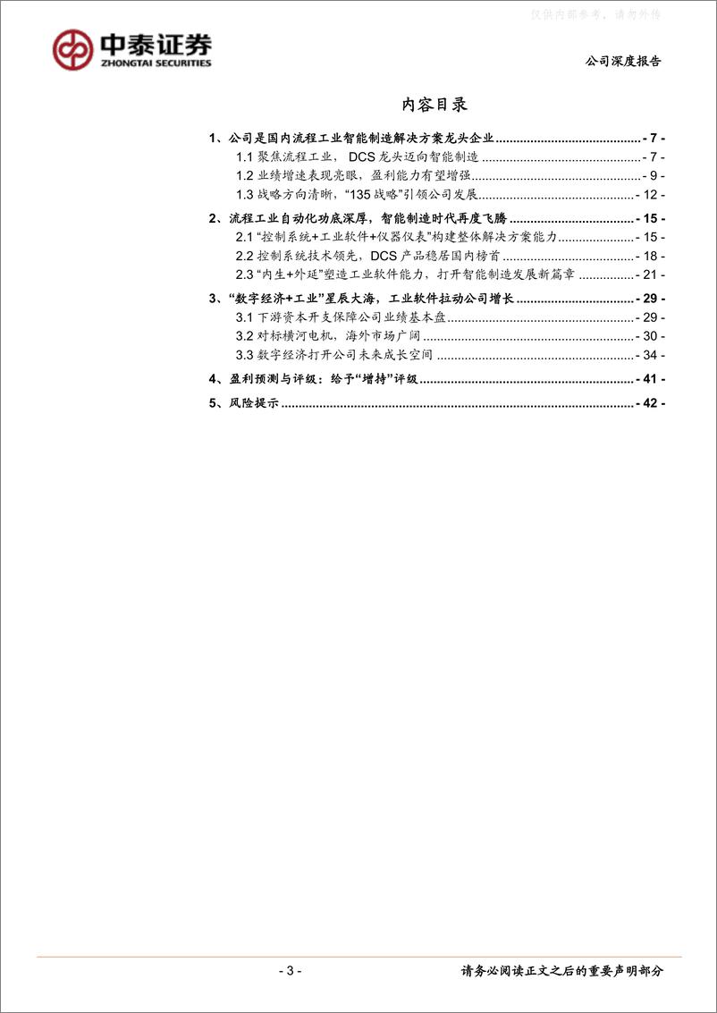 《中泰证券-中控技术(688777)“数字经济+”排头兵，三大要素驱动业绩成长-230329》 - 第3页预览图