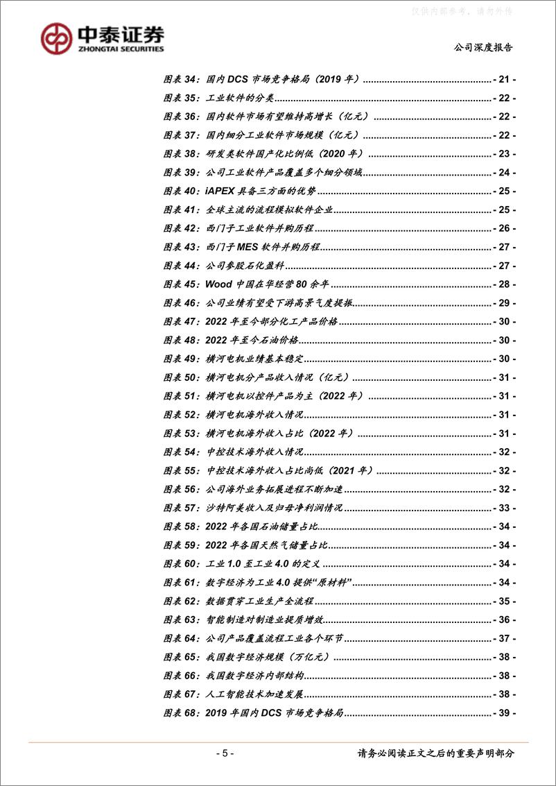 《中泰证券-中控技术(688777)“数字经济+”排头兵，三大要素驱动业绩成长-230329》 - 第5页预览图