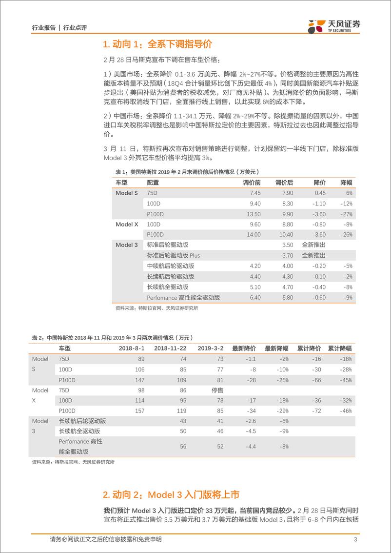 《汽车行业：特斯拉产业链迎来新一轮配套机会-20190312-天风证券-13页》 - 第4页预览图