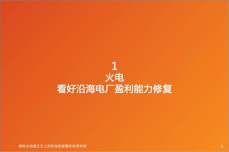 《公用事业行业：2023年度策略报告-20221231-天风证券-44页》 - 第6页预览图