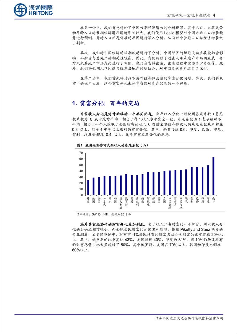 《海通宏观分析框架第2讲：财富分化和资产配置，与“纸币”赛跑-20220830-海通国际-22页》 - 第5页预览图