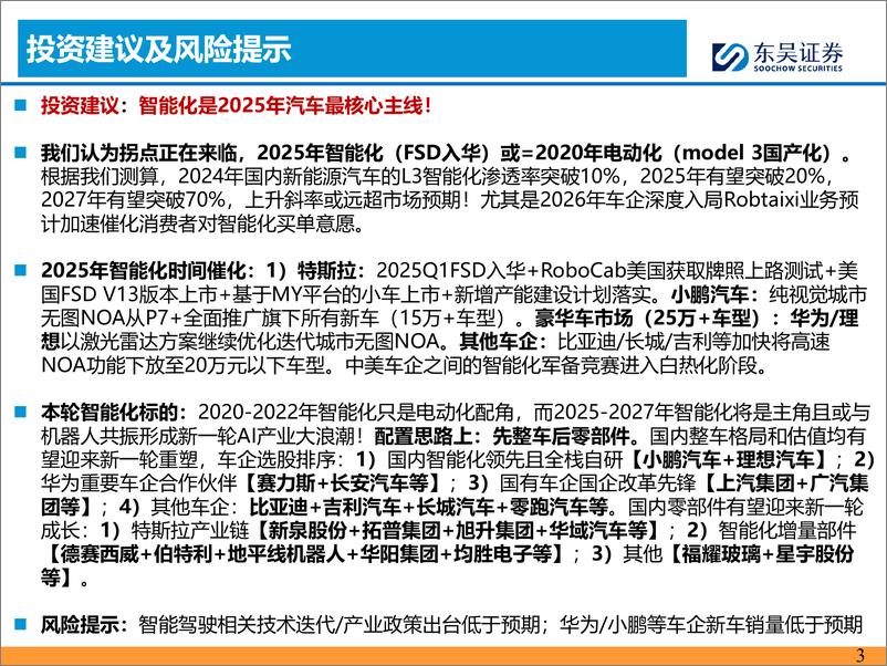 《汽车与零部件行业乘用车%26智能化11月报：10月产批零超预期，小鹏p7%2b开启国内视觉NOA时代-241127-东吴证券-40页》 - 第2页预览图